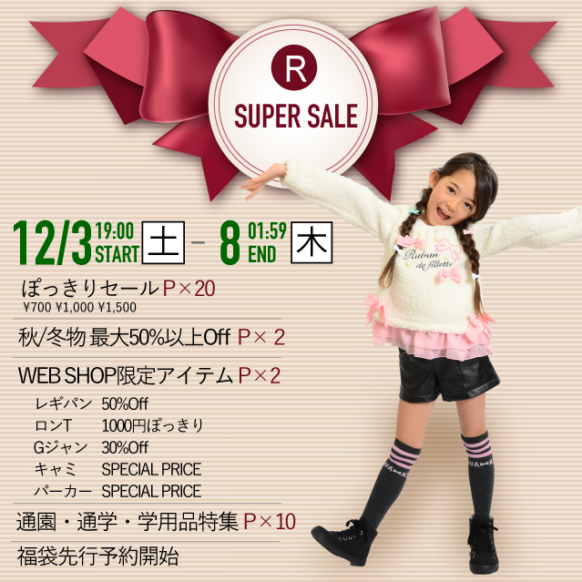 rakuten_sale08